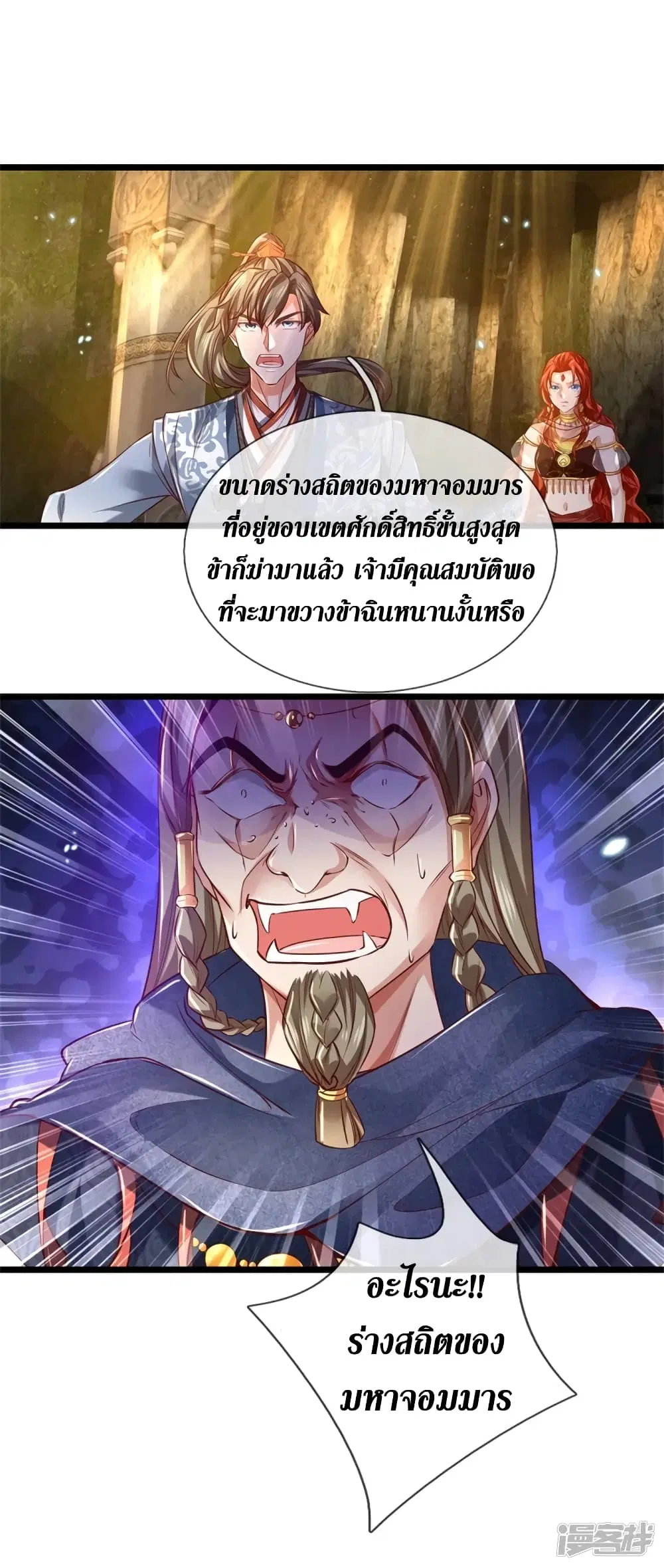 Sky Sword God ตอนที่ 388 หน้า 11