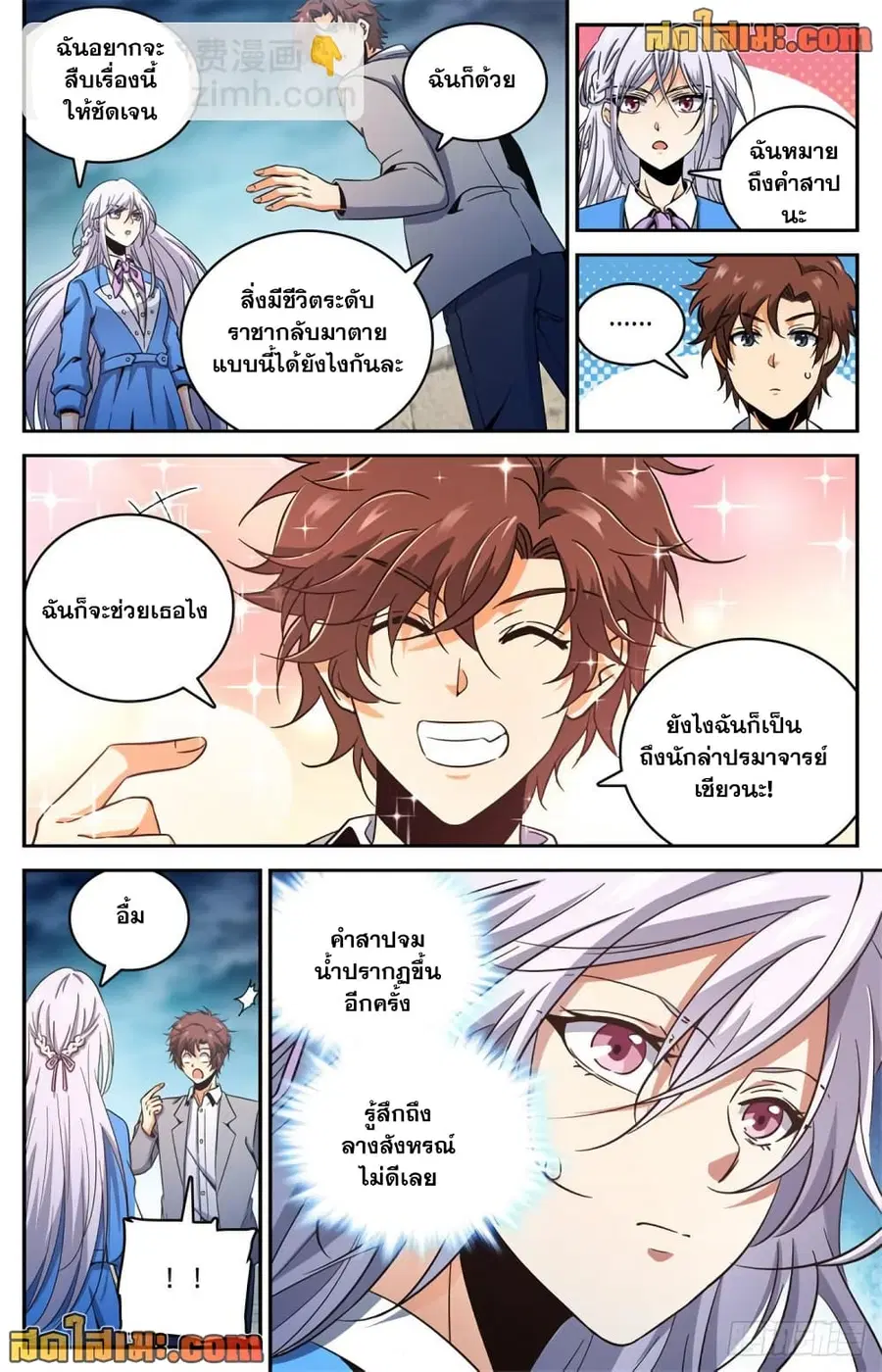 Versatile Mage ตอนที่ 643 หน้า 13