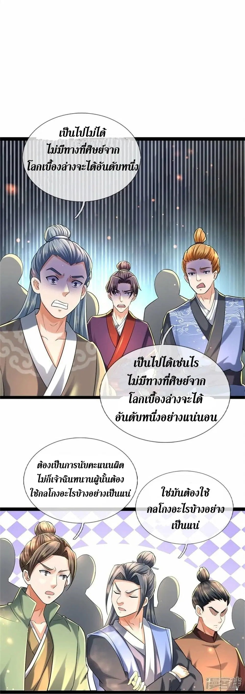 Sky Sword God ตอนที่ 493 หน้า 8