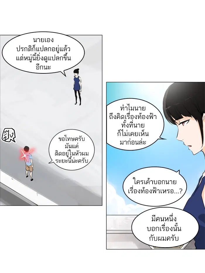 Tower of God ตอนที่ 192 หน้า 5