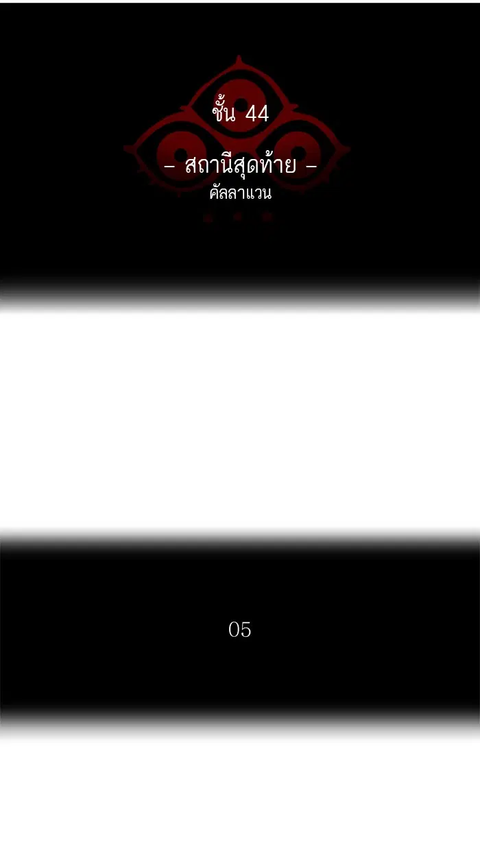 Tower of God ตอนที่ 411 หน้า 7