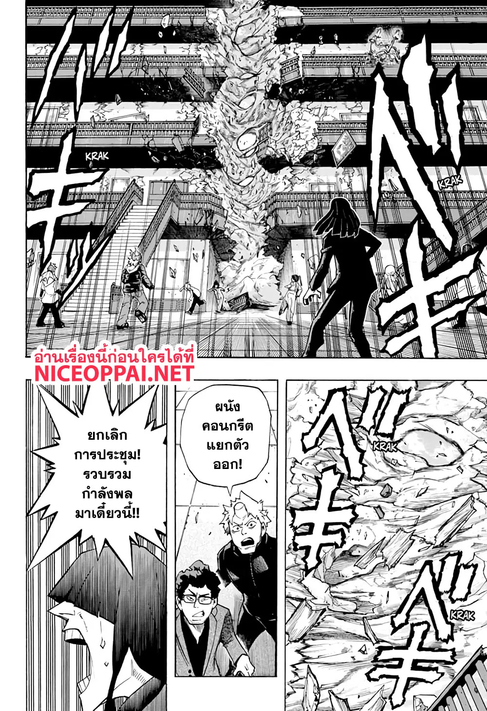 Boku no Hero Academia (My Hero Academia) ตอนที่ 263 หน้า 6