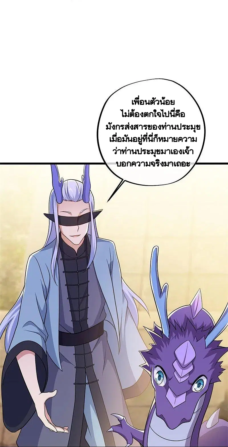 Peerless Battle Spirit ตอนที่ 390 หน้า 32