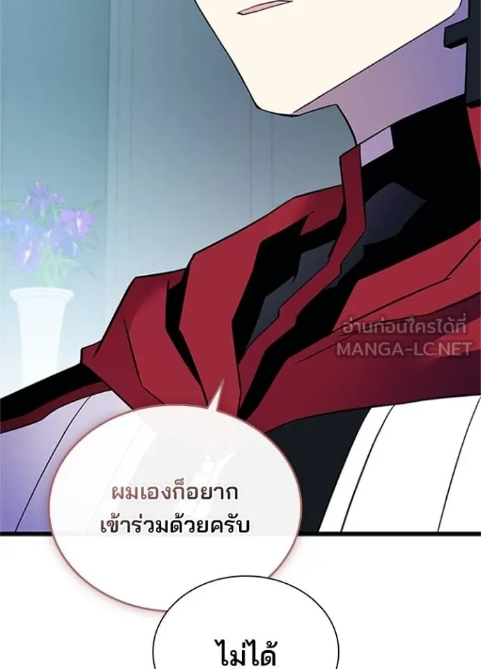 Villain to Kill ตอนที่ 169 หน้า 18