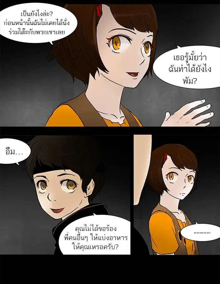 Tower of God ตอนที่ 45 หน้า 25