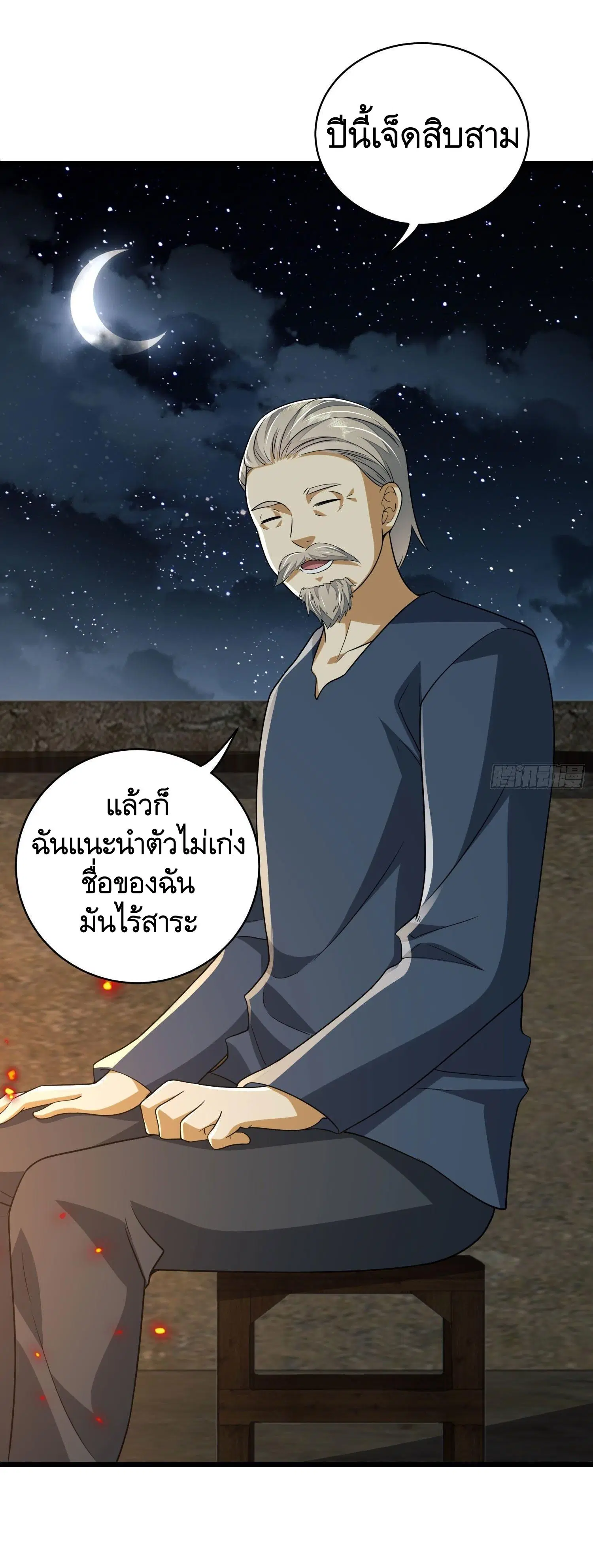 The First Order ตอนที่ 102 หน้า 55