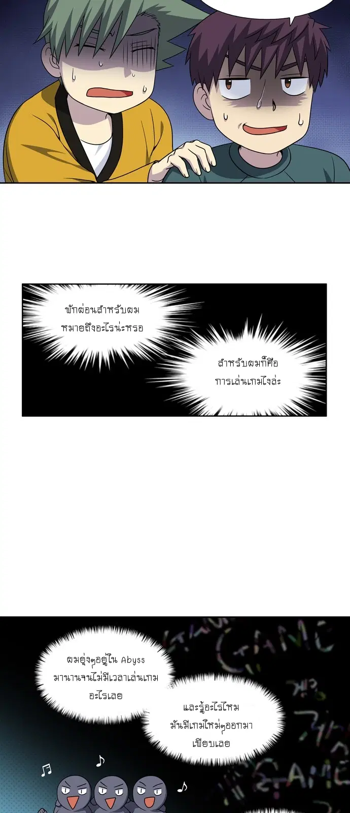 The Gamer ตอนที่ 277 หน้า 9