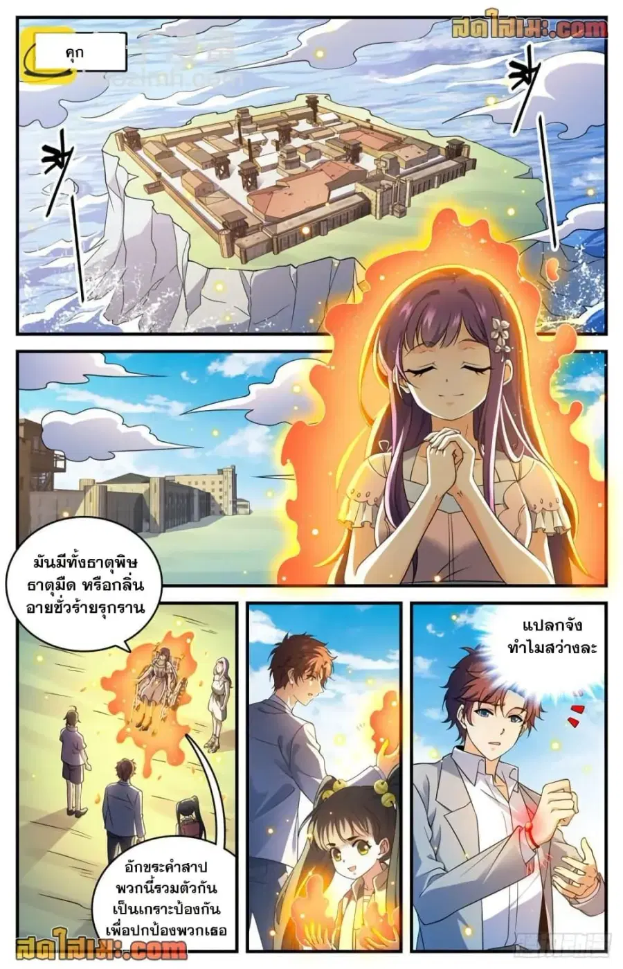 Versatile Mage ตอนที่ 690 หน้า 9