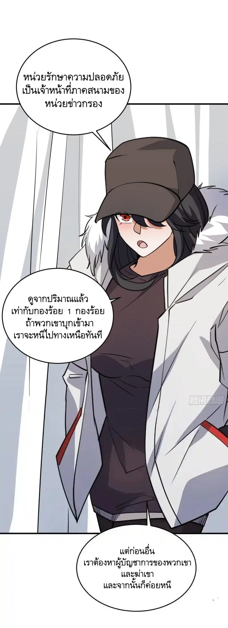 The First Order ตอนที่ 420 หน้า 20