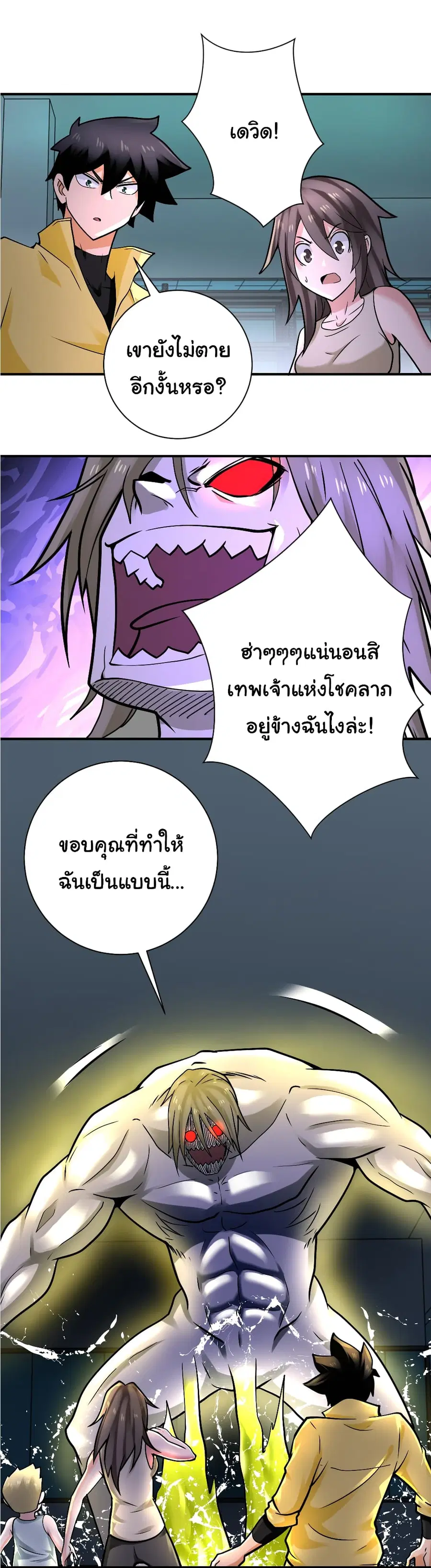 Apocalyptic Super System ตอนที่ 324 หน้า 20