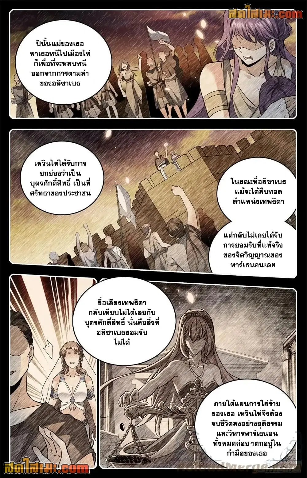Versatile Mage ตอนที่ 756 หน้า 7