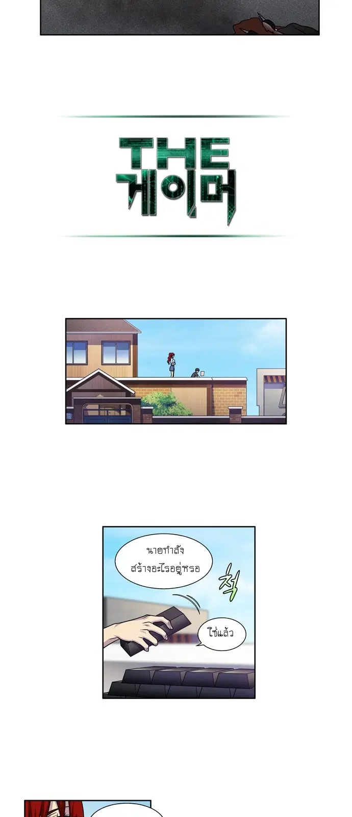 The Gamer ตอนที่ 246 หน้า 10