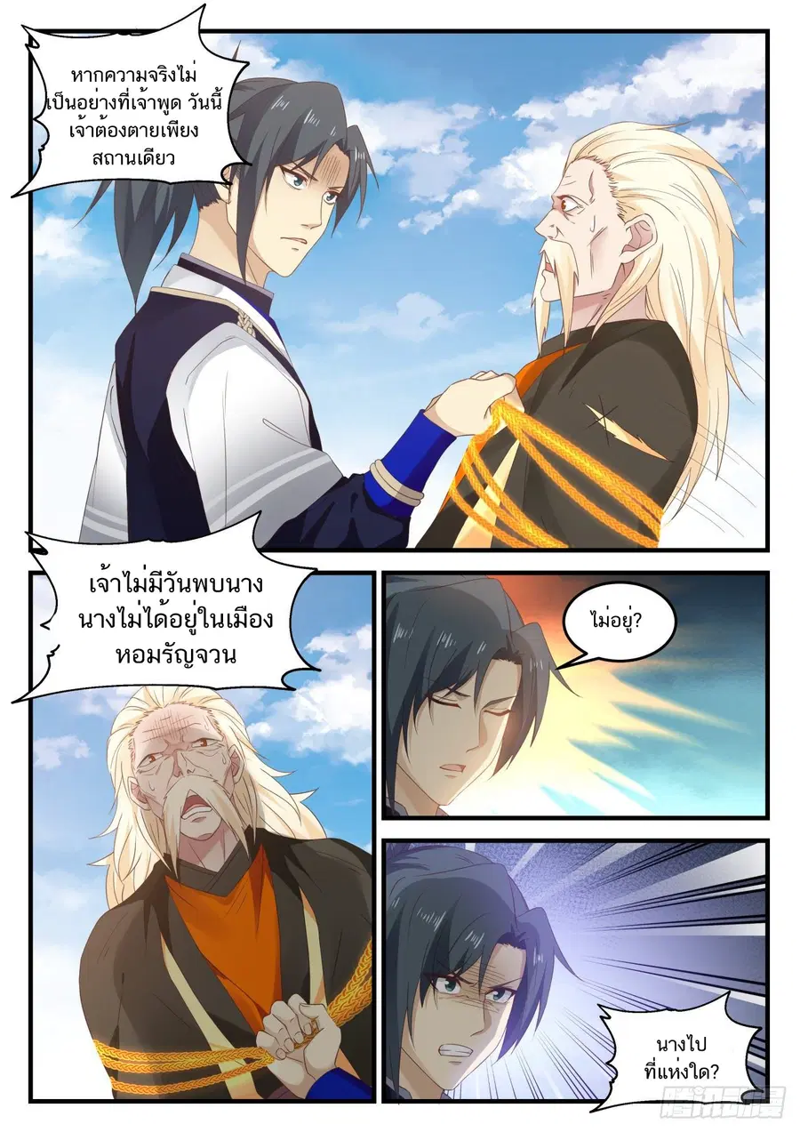 Martial Peak ตอนที่ 798 หน้า 7