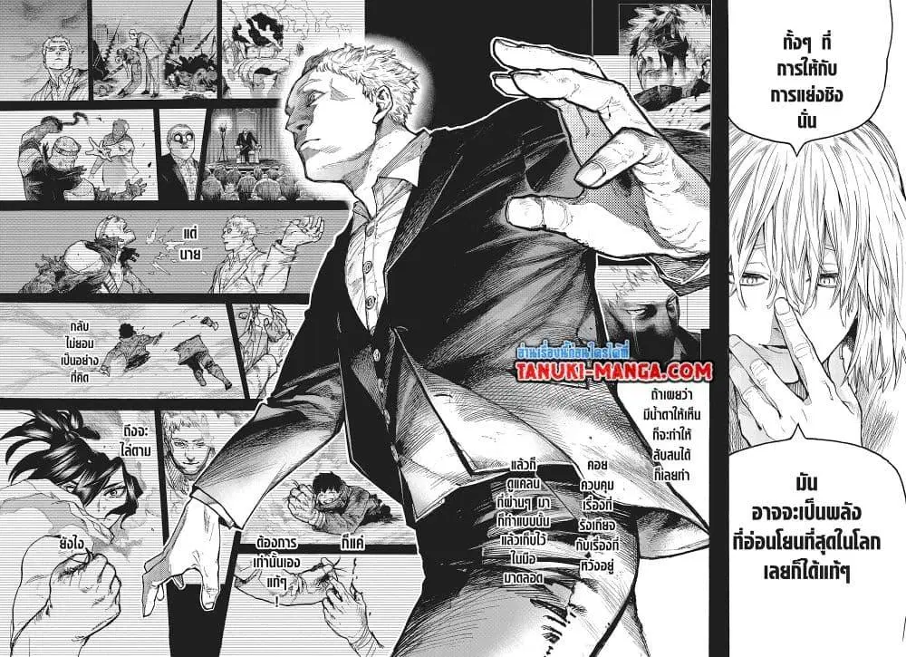 Boku no Hero Academia (My Hero Academia) ตอนที่ 408 หน้า 6