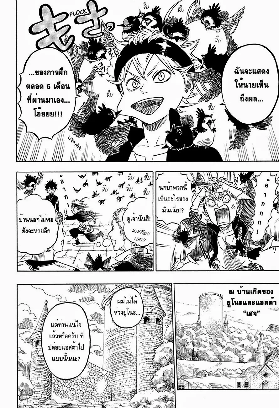 Black Clover ตอนที่ 2 หน้า 4