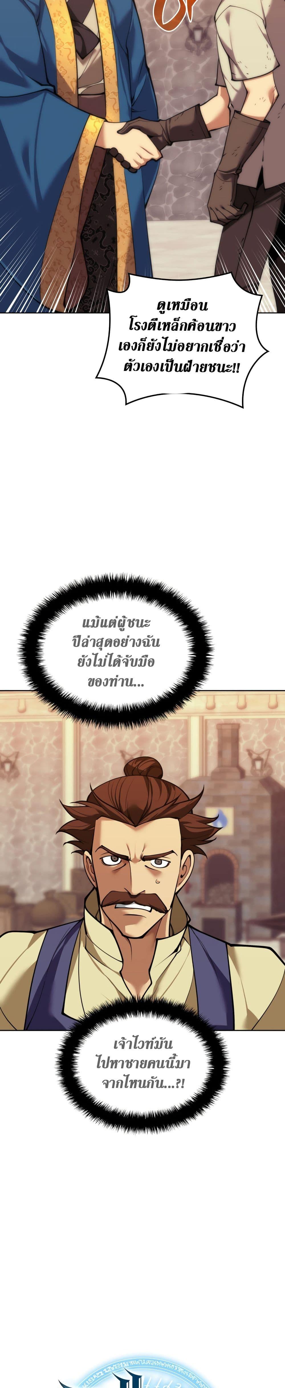 Overgeared จ้าวแห่งยุทธภัณฑ์ ตอนที่ 262 หน้า 5