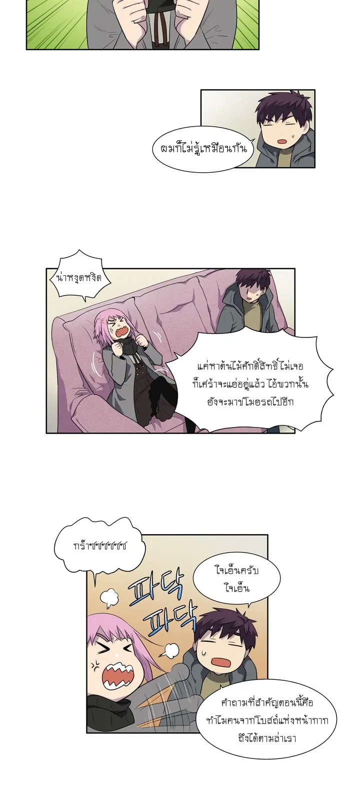 The Gamer ตอนที่ 180 หน้า 8