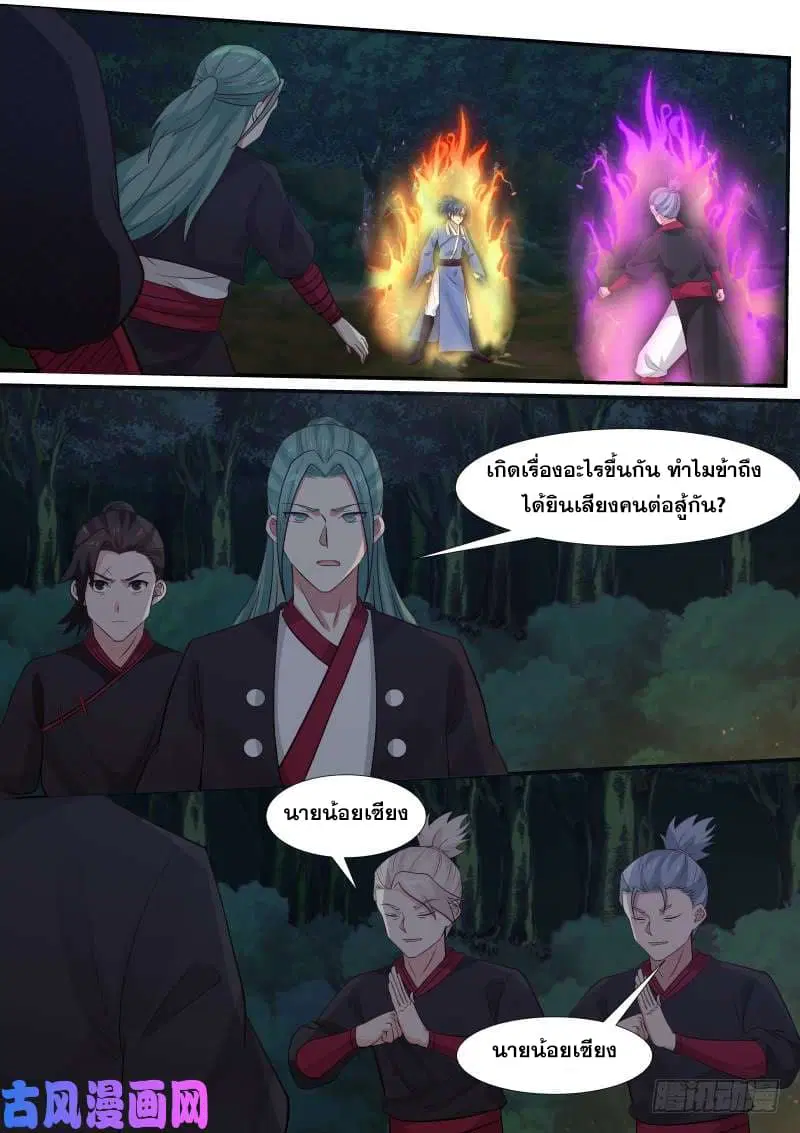 Martial Peak ตอนที่ 287 หน้า 13