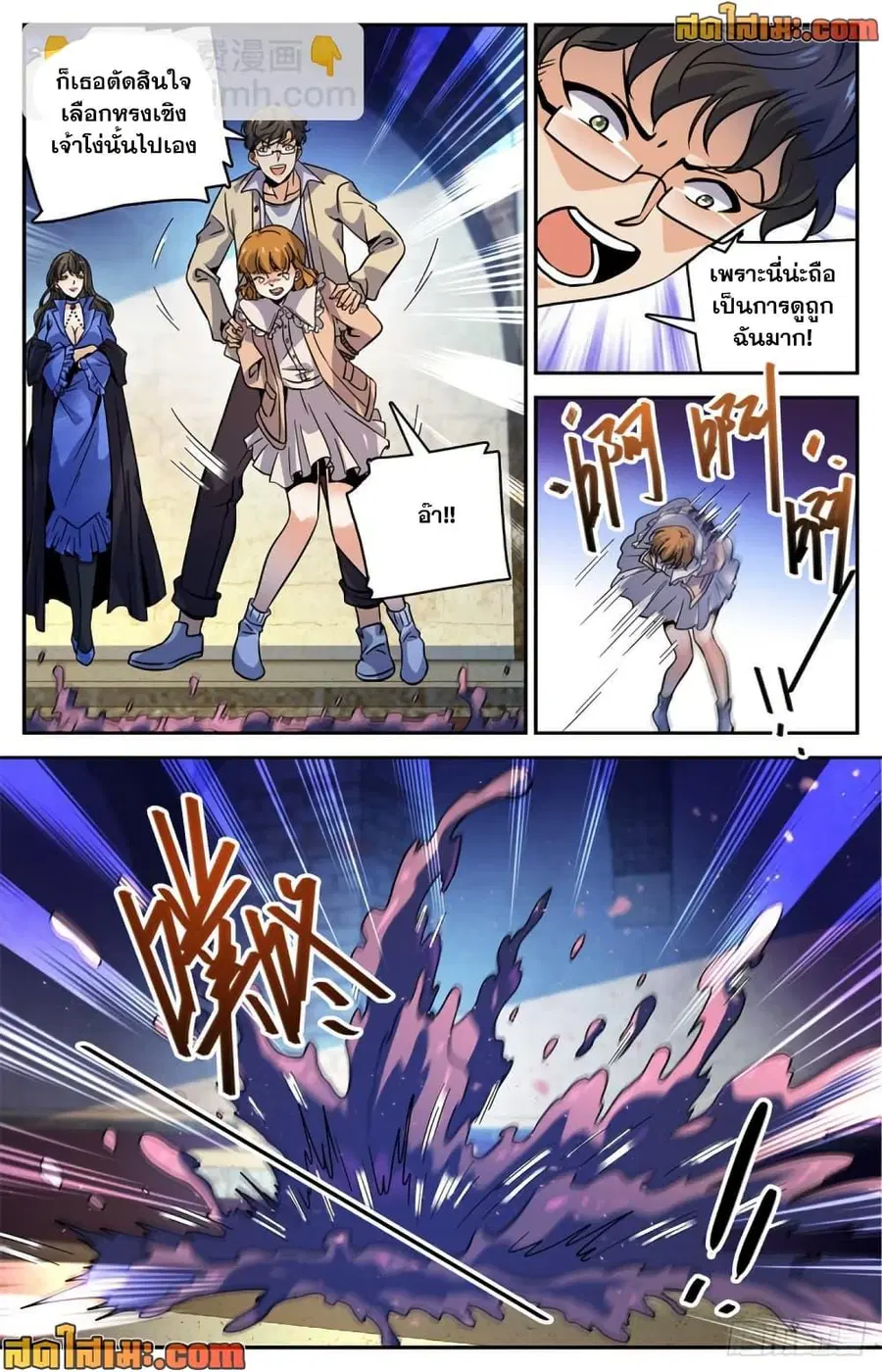 Versatile Mage ตอนที่ 552 หน้า 11