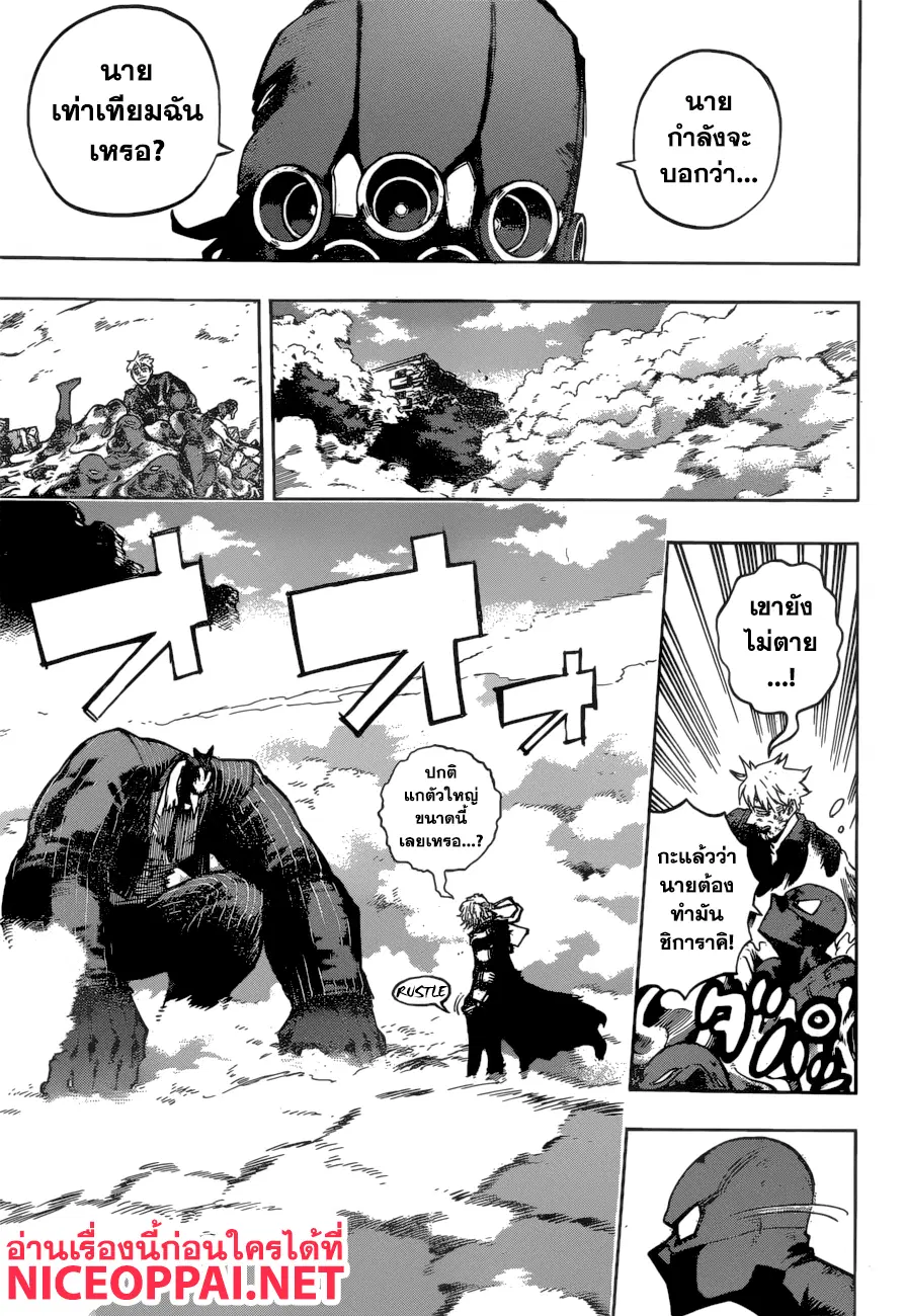 My Hero Academia ตอนที่ 233 หน้า 12