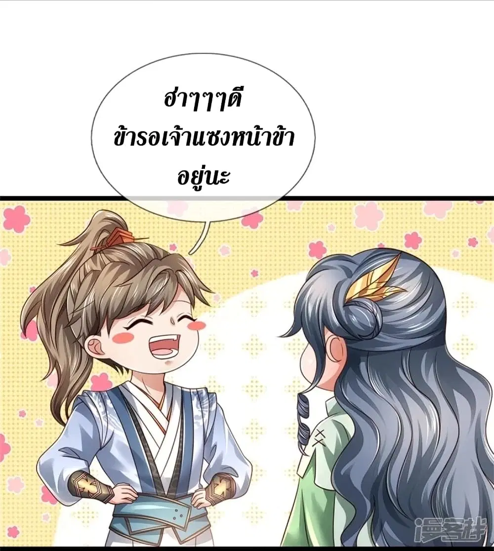 Sky Sword God ตอนที่ 438 หน้า 19