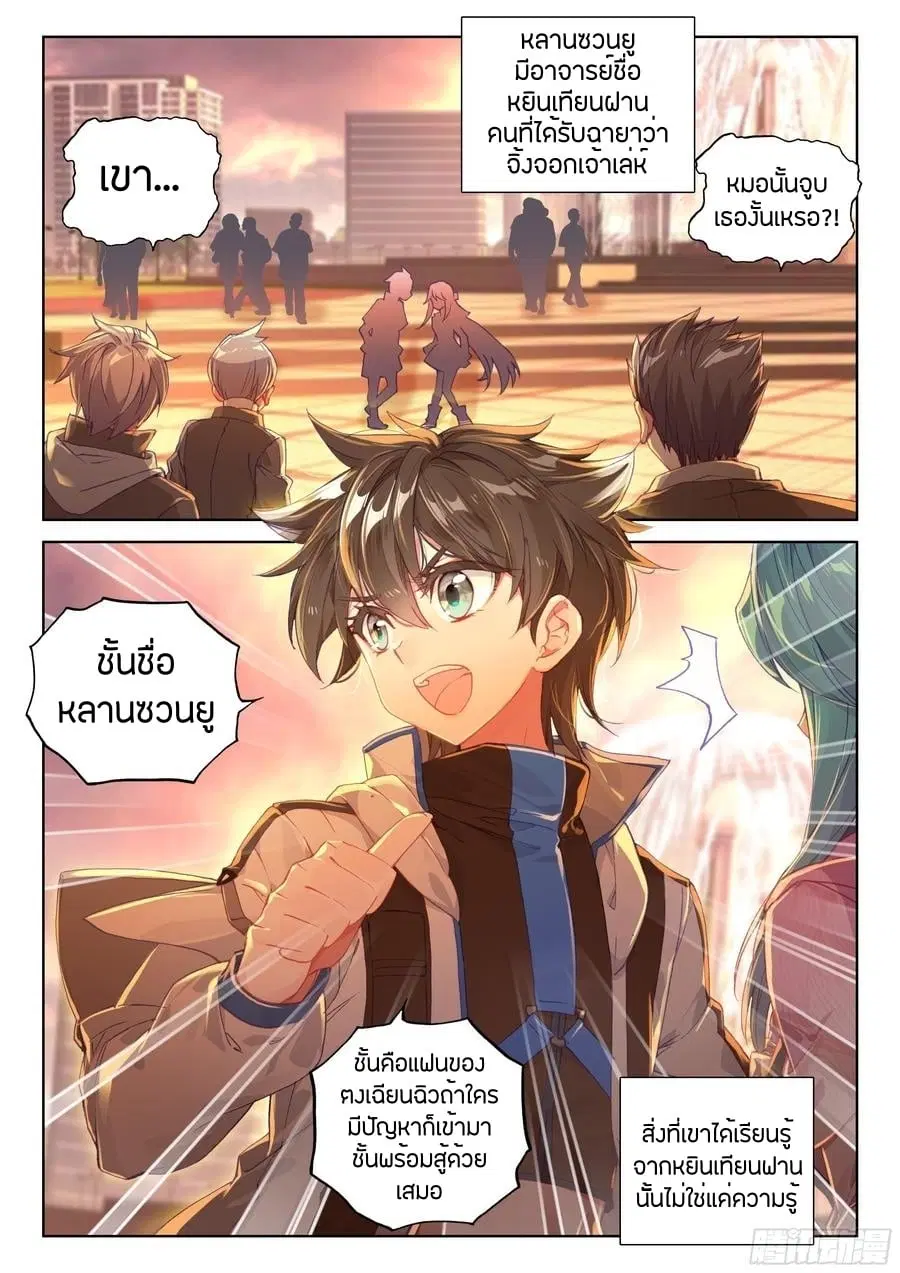 Douluo Dalu IV: Zhongji Douluo ตอนที่ 79 หน้า 2