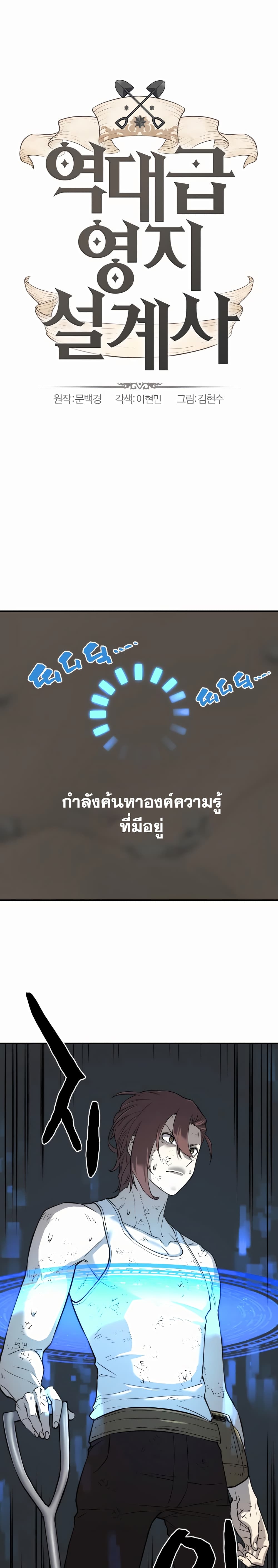 The World’s Best Engineer ยอดสถาปนิกผู้พิทักษ์อาณาจักร ตอนที่ 12 หน้า 2