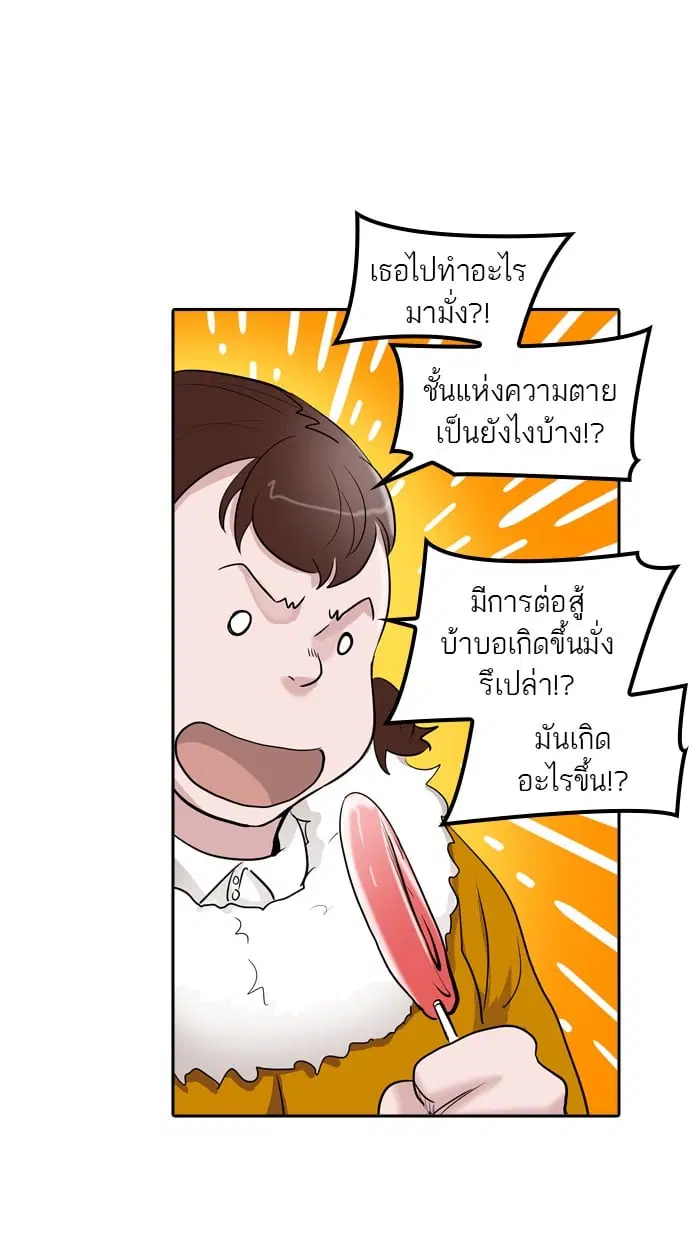 Tower of God ตอนที่ 340 หน้า 87