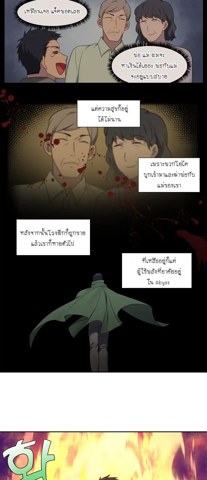The Gamer ตอนที่ 381 หน้า 17
