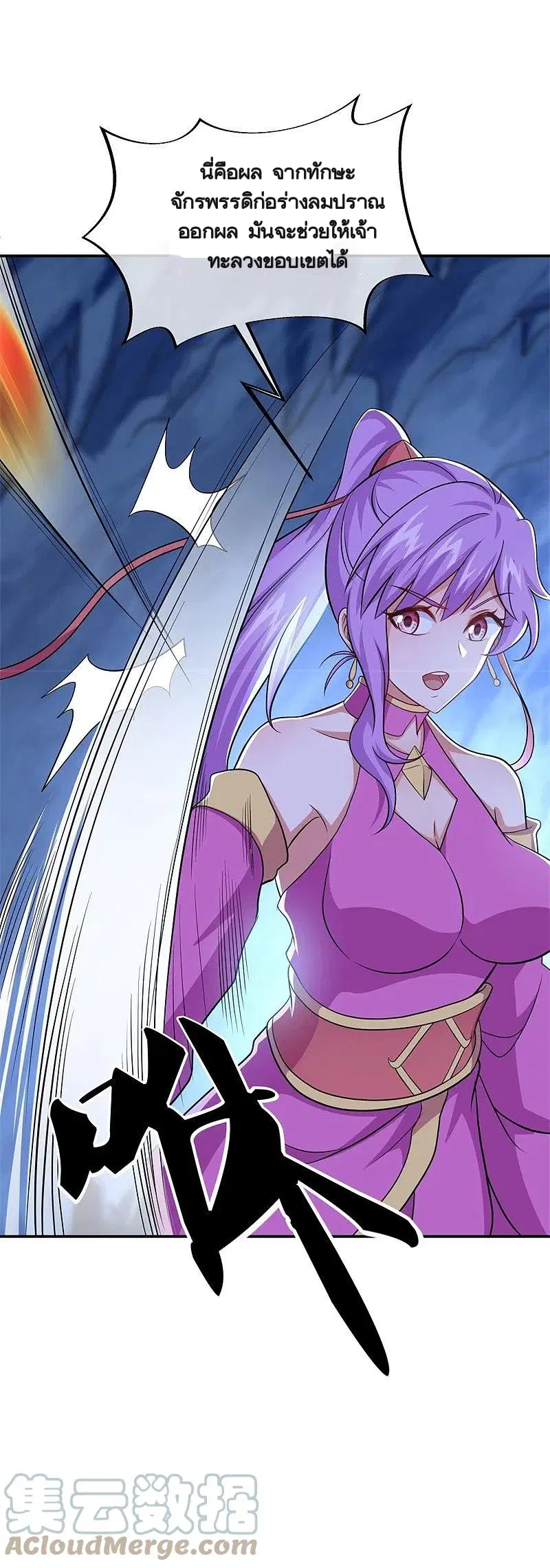 Peerless Battle Spirit ตอนที่ 367 หน้า 39