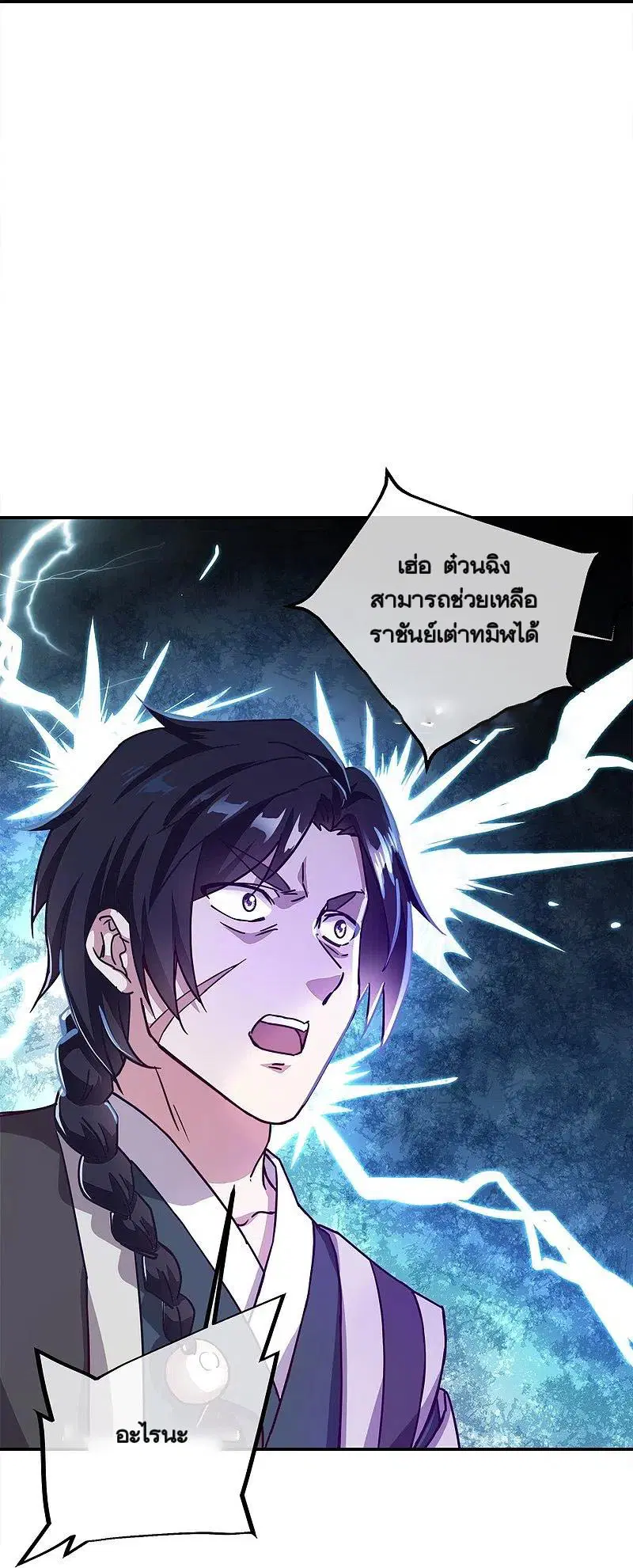 Peerless Battle Spirit ตอนที่ 344 หน้า 29