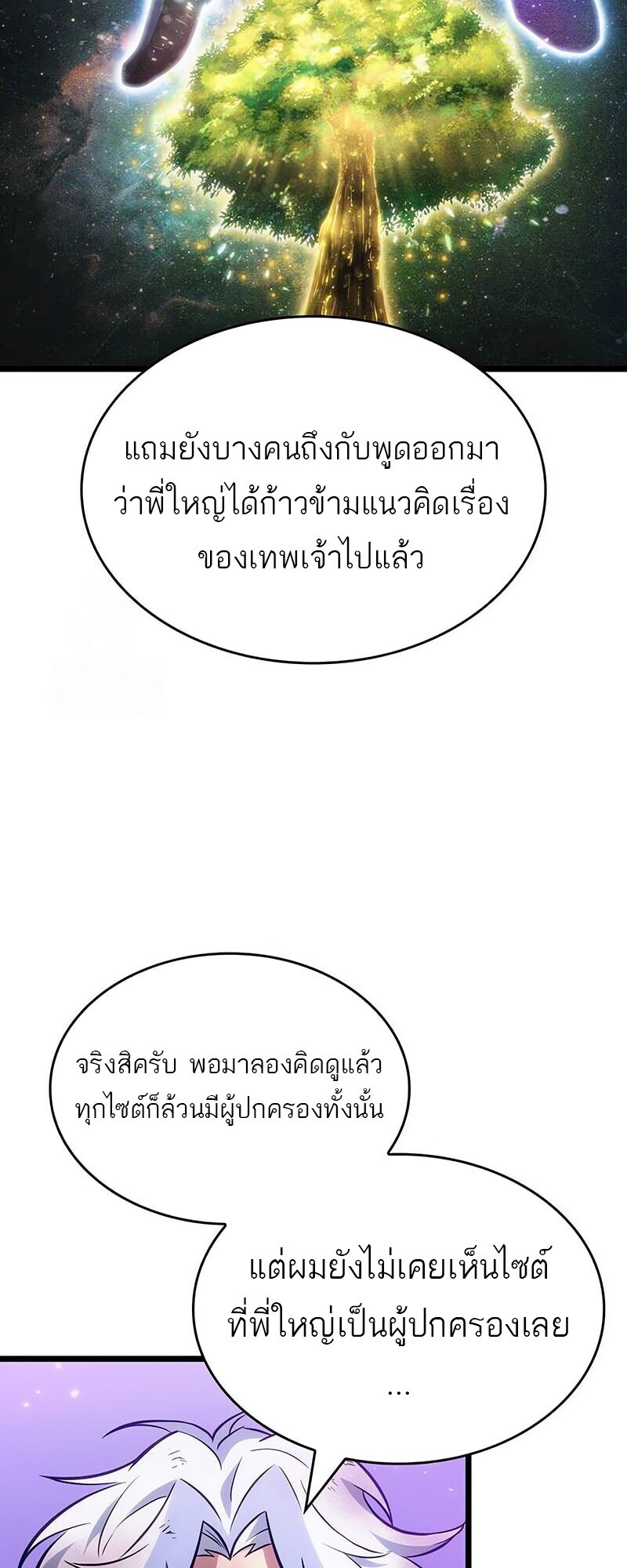 The World After the end โลกหลังการล่มสลาย ตอนที่ 191 หน้า 10