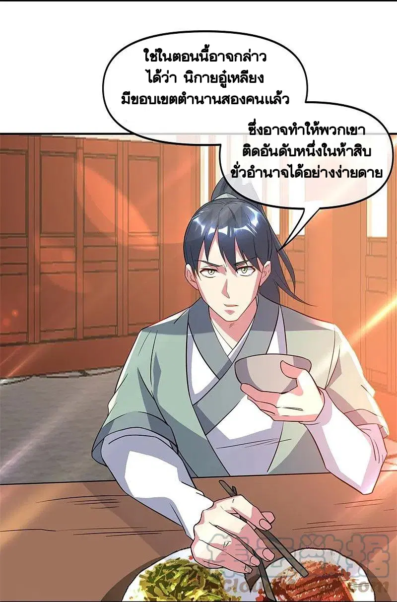 Peerless Battle Spirit ตอนที่ 386 หน้า 7