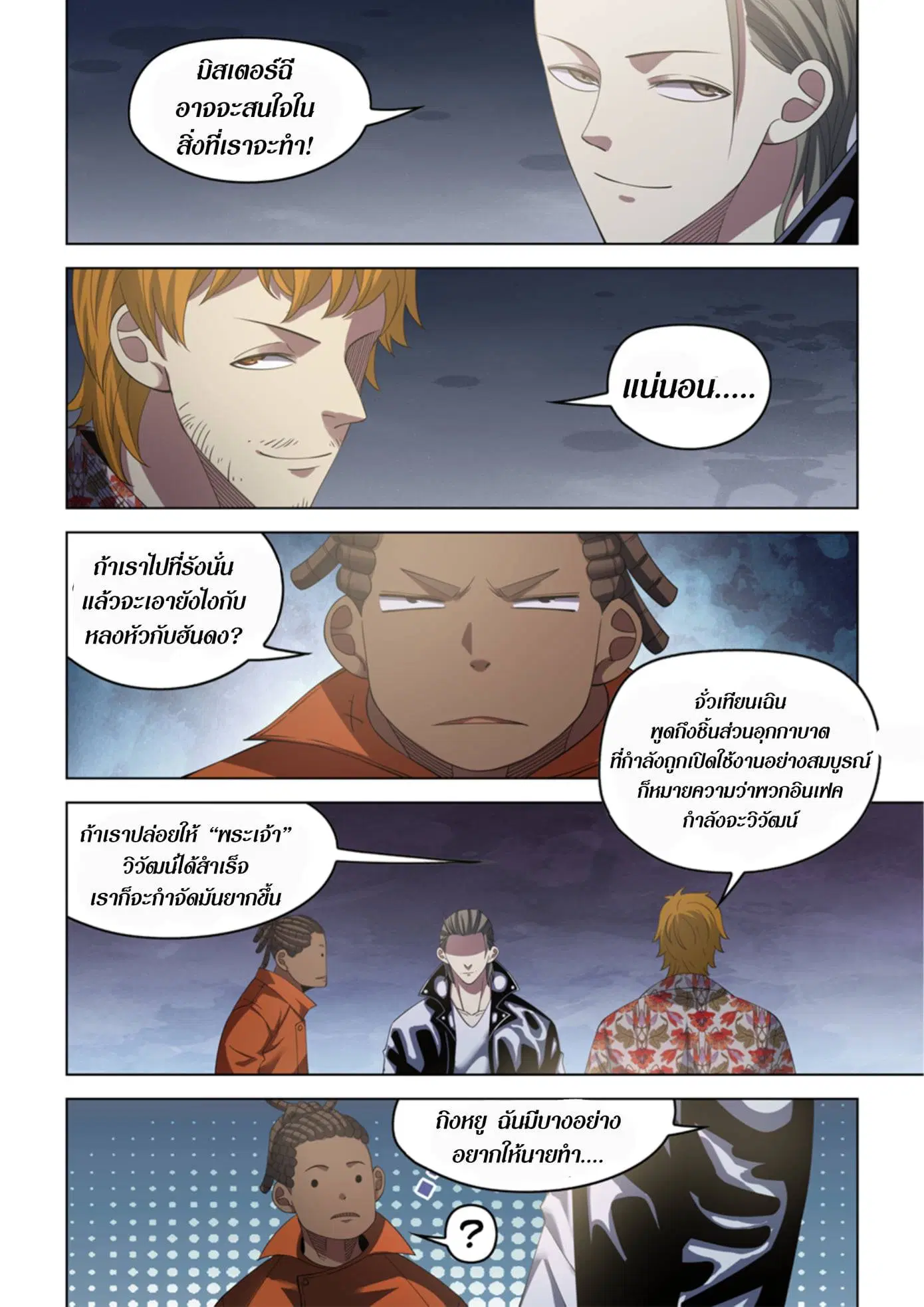 The Last Human ตอนที่ 364 หน้า 6