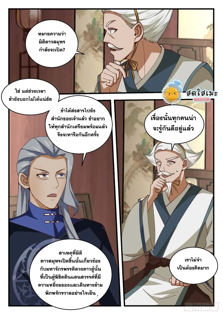 Martial Peak ตอนที่ 1616 หน้า 11