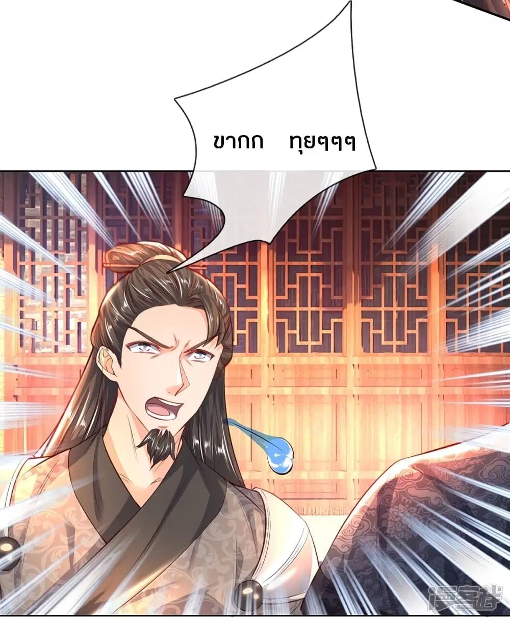Sky Sword God ตอนที่ 197 หน้า 7