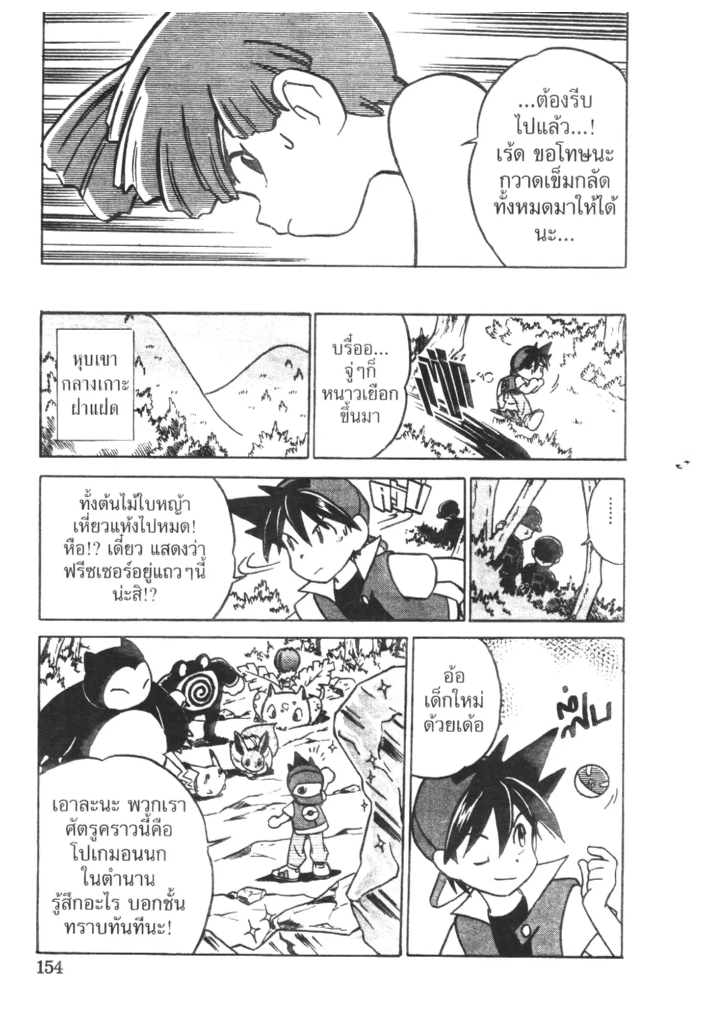 Pokémon ตอนที่ 25 หน้า 5