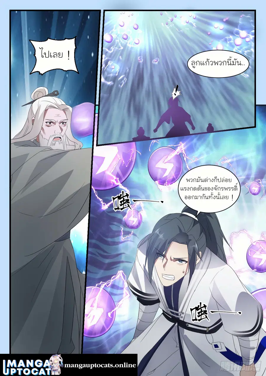 Martial Peak ตอนที่ 1342 หน้า 4