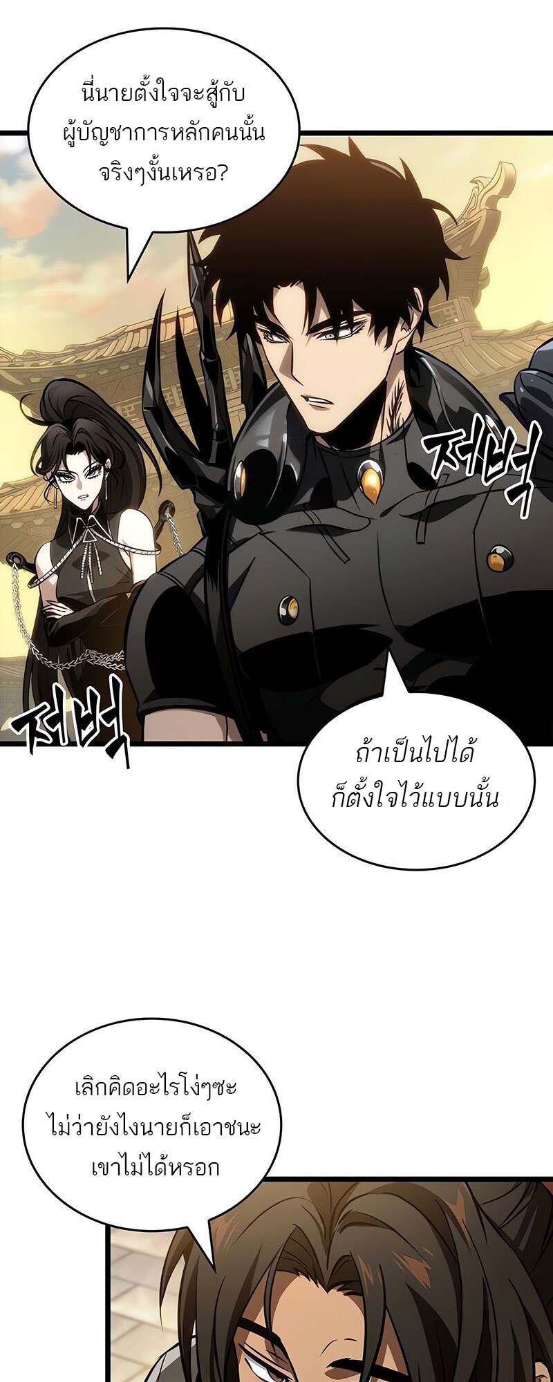 The World After the end โลกหลังการล่มสลาย ตอนที่ 149 หน้า 2