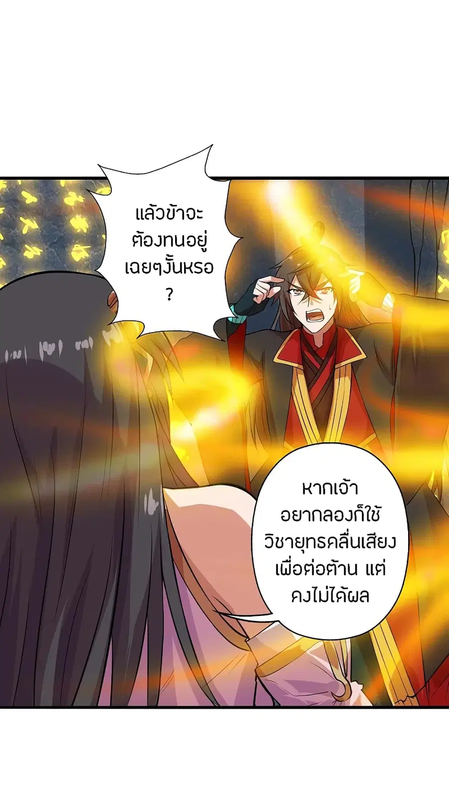 Banished Disciple’s Counterattack ราชาอมตะผู้ถูกขับไล่ ตอนที่ 196 หน้า 8