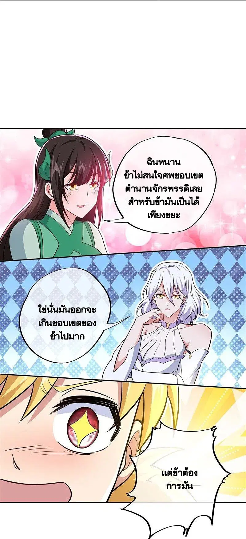 Peerless Battle Spirit ตอนที่ 380 หน้า 4