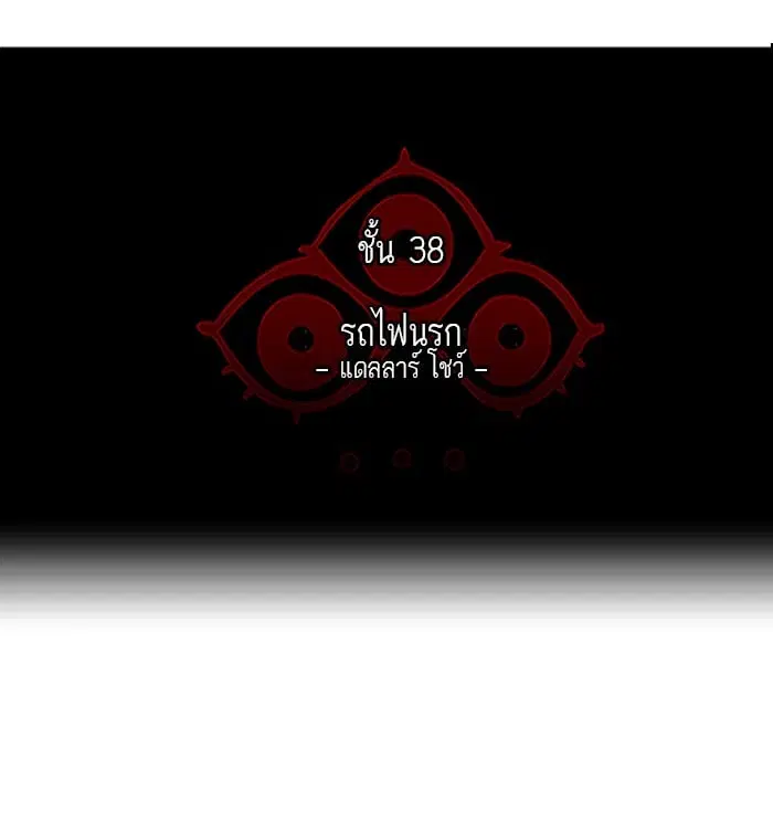 Tower of God ตอนที่ 252 หน้า 8
