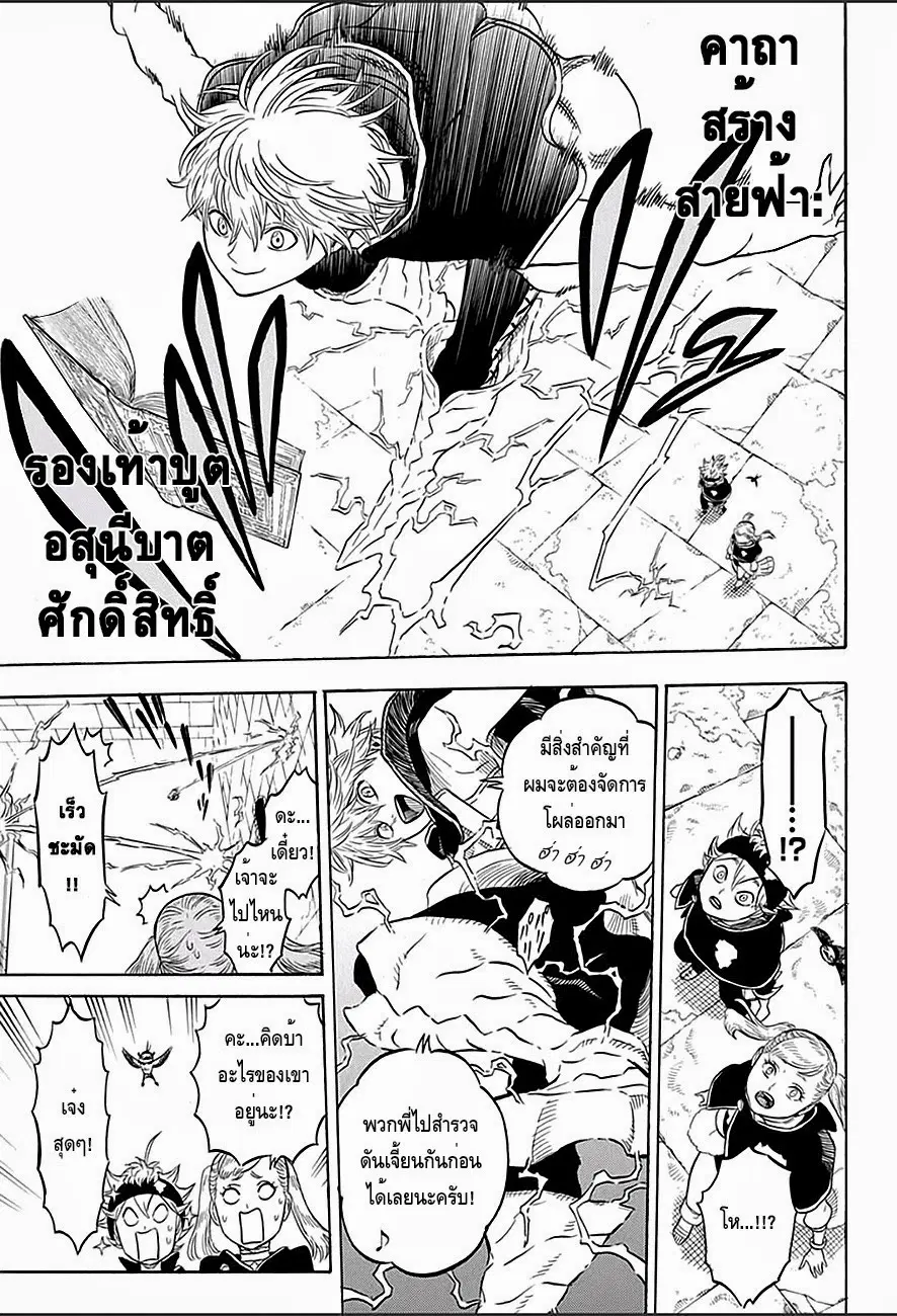 Black Clover ตอนที่ 11 หน้า 13