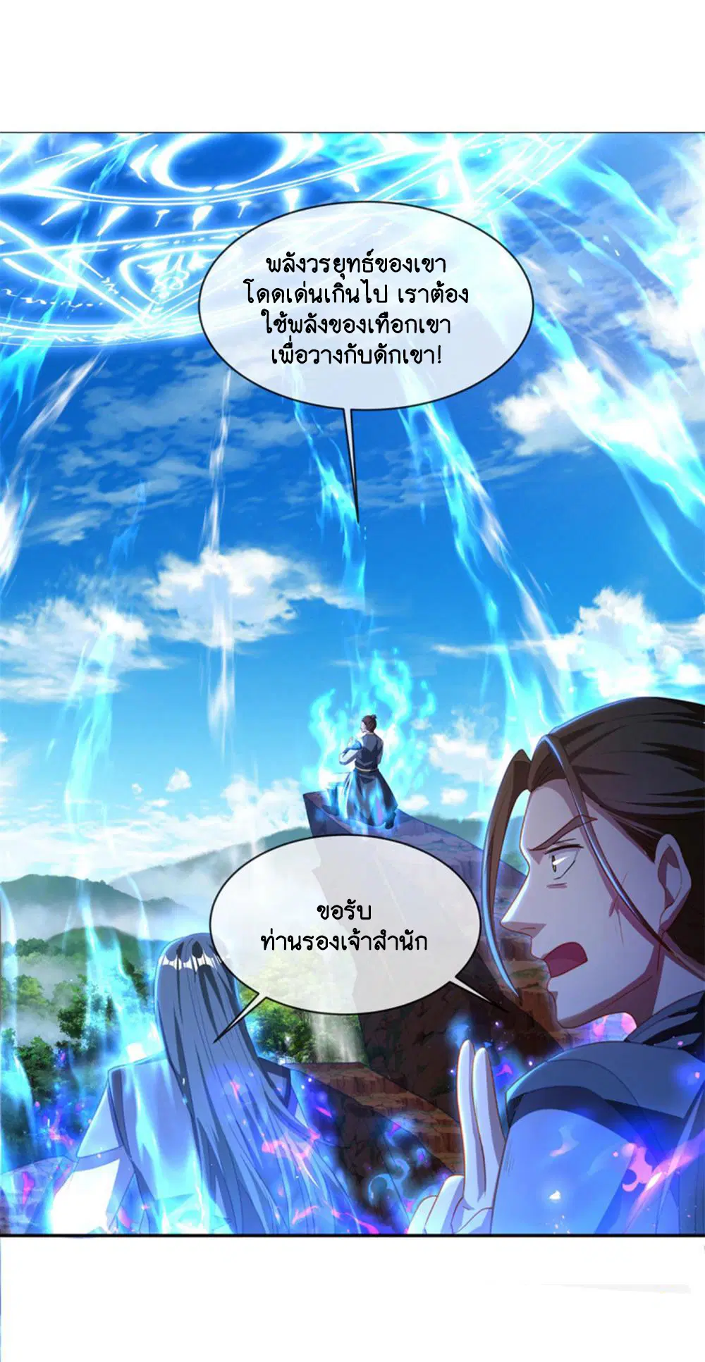 Peerless Battle Spirit ตอนที่ 647 หน้า 38