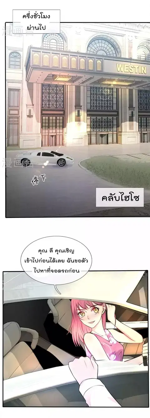 I’m the Great Immortal ตอนที่ 8 หน้า 9
