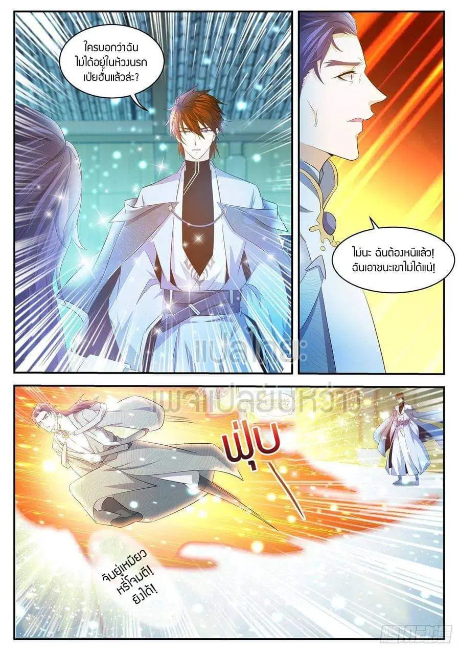 Rebirth Of The Urban Immortal Cultivator ตอนที่ 427 หน้า 12