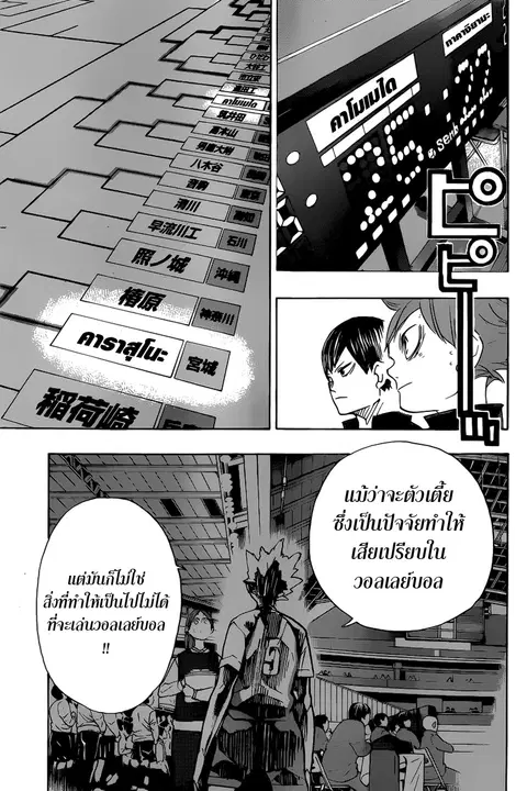 Haikyuu!! ตอนที่ 326 หน้า 17