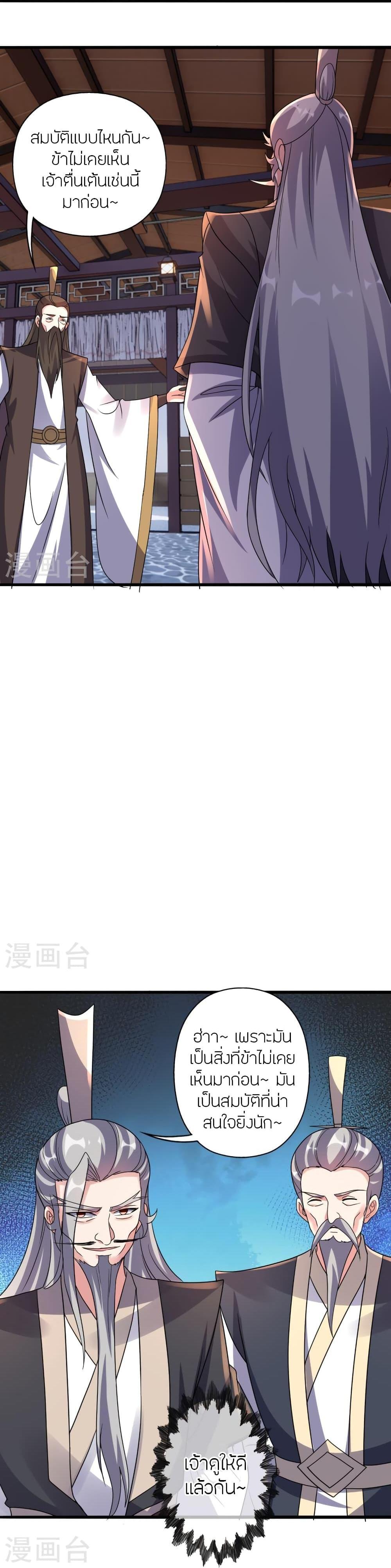 Banished Disciple’s Counterattack ราชาอมตะผู้ถูกขับไล่ ตอนที่ 416 หน้า 7