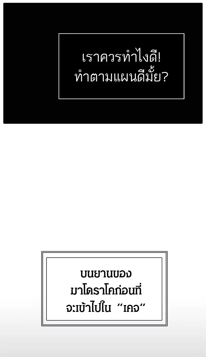 Tower of God ตอนที่ 429 หน้า 49