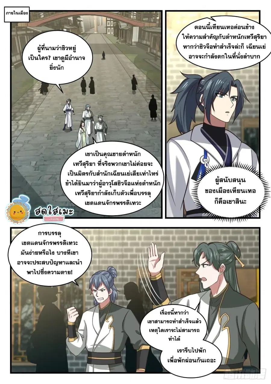 Martial Peak ตอนที่ 1802 หน้า 7